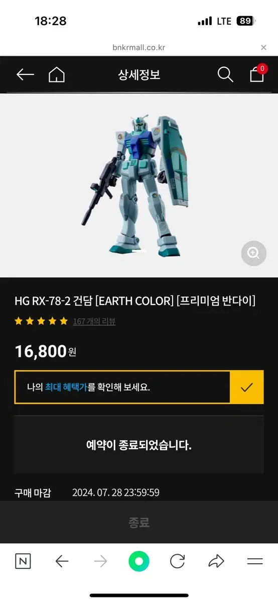 HG RX-78-2 건담 [EARTH COLOR]지구컬러